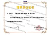 中國招標(biāo)投標(biāo)協(xié)會(huì)理事單位證書